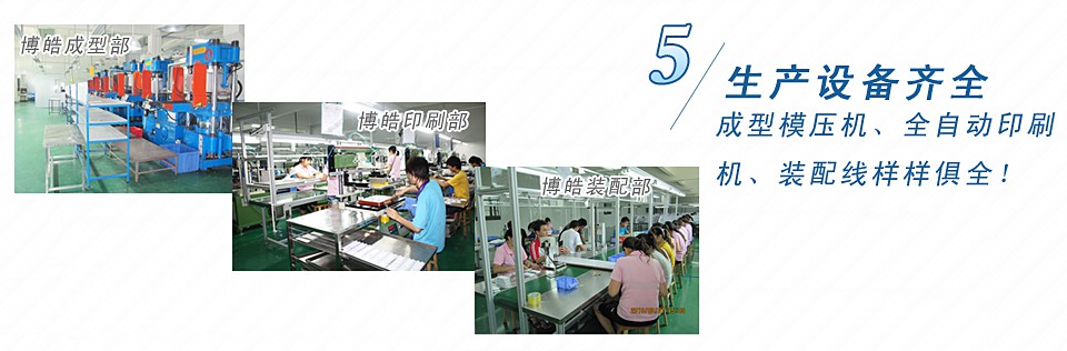成型模壓機、全自動印刷機、裝配線樣樣俱全！