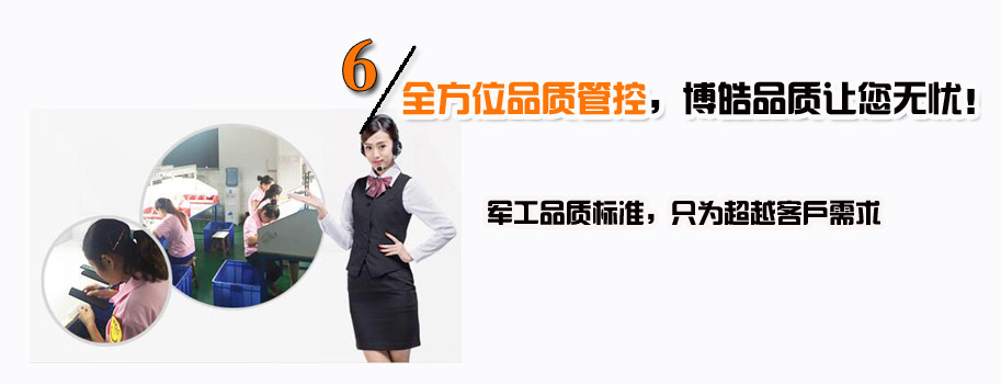 全方位品質(zhì)管控，博皓品質(zhì)讓您無(wú)憂(yōu)！