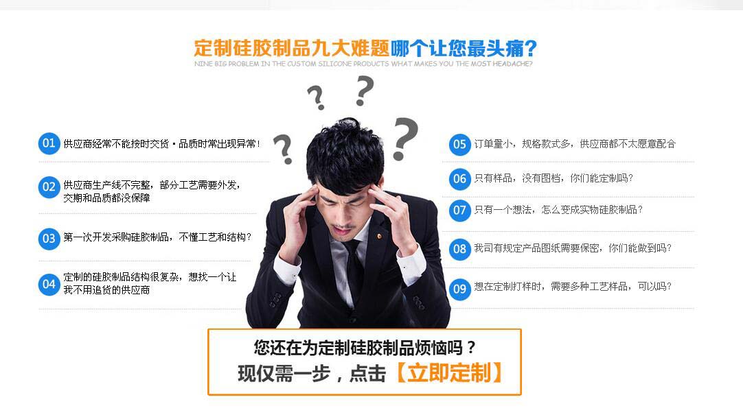 您還在為定制硅膠制品而發(fā)愁嗎？