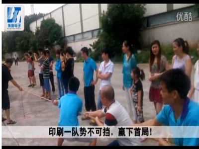2015年拔河總結(jié)賽精彩花絮-堅持就是勝利！