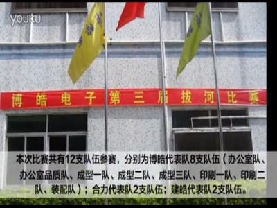 第三屆拔河比賽強勢來襲-盡顯博皓人團隊魅力！