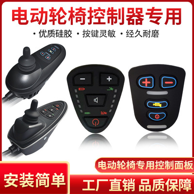 廠家專供電動車輪椅硅膠按鍵，設(shè)備控制器按鍵面板加工定制